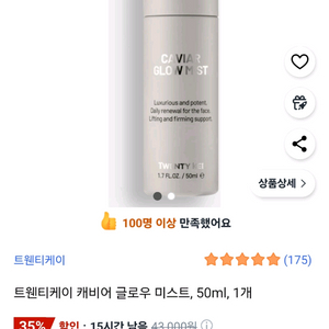 새제품 트웬티케이 캐비어 글로우 미스트