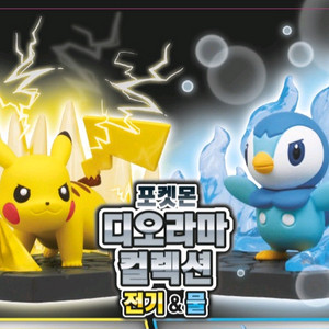 포켓몬 디오라마 가챠 피카츄, 팽도리 일괄