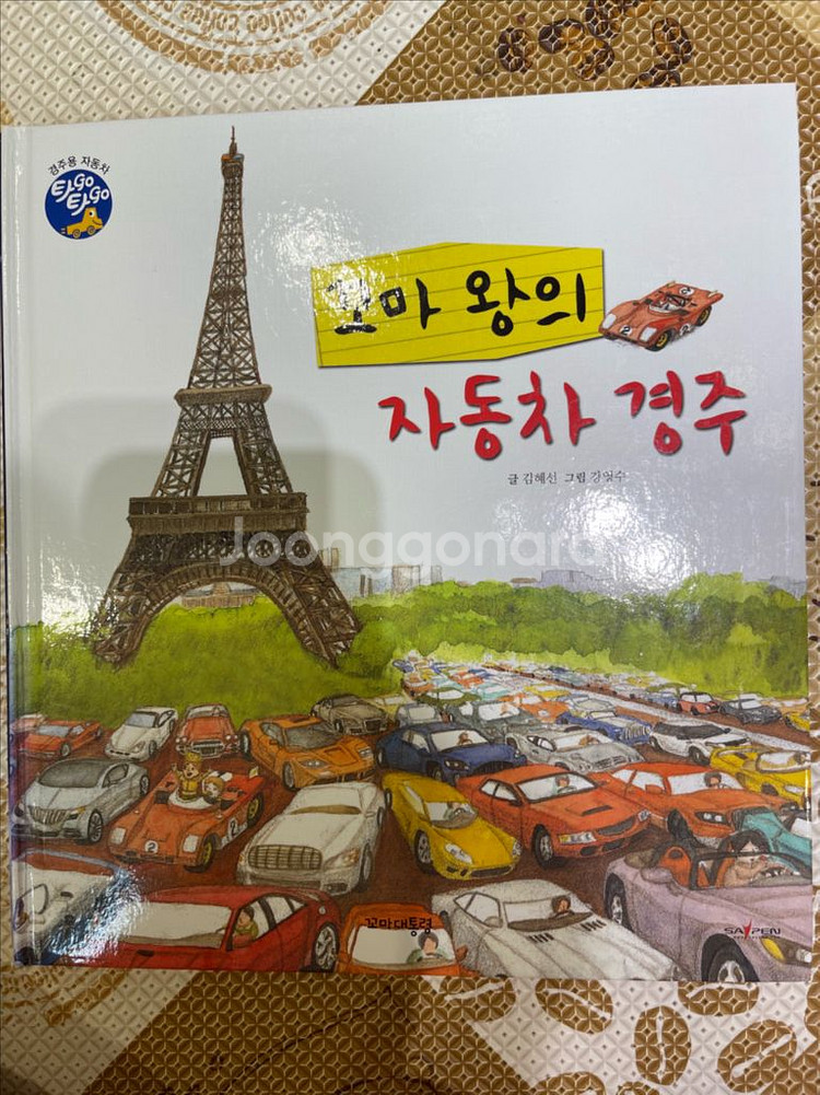 소전집 타고타고 꼬마대통령 자동차 그림책(자동차 우주선--2