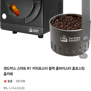 샌드박스 커피로스터세트