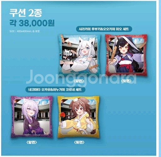홀로라이브 게이머즈 쿠션 (오카코로)--1