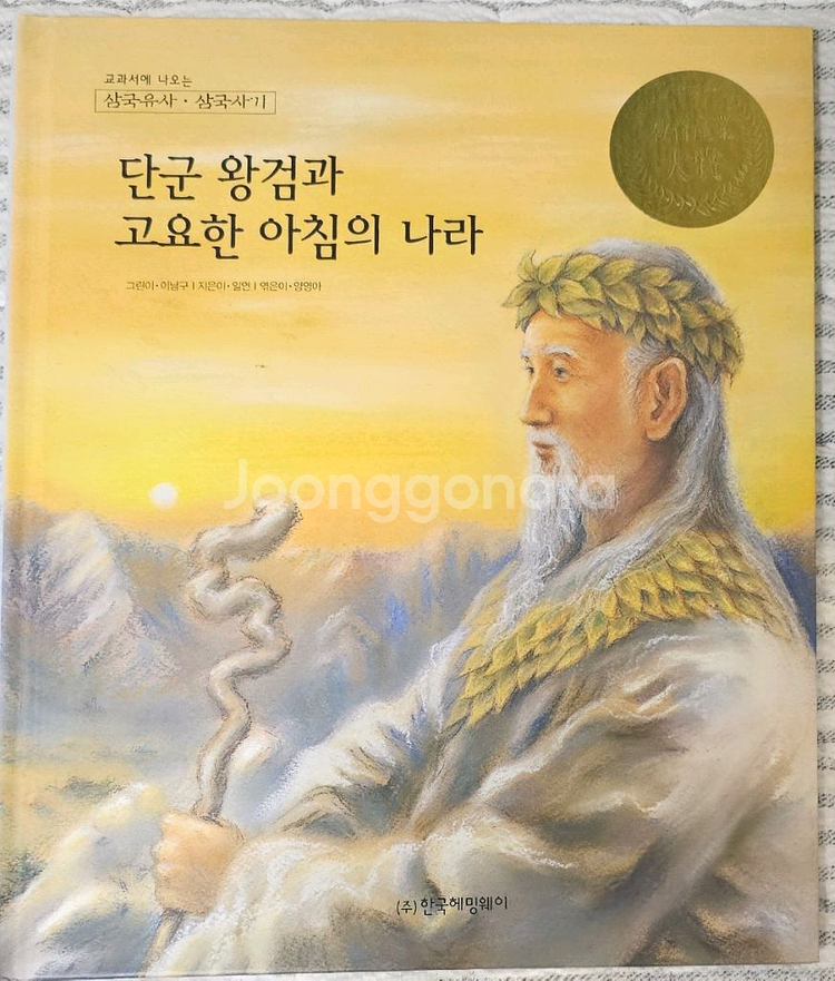 택포)헤밍웨이 교과서에 나오는 삼국유사삼국사기 60권--2