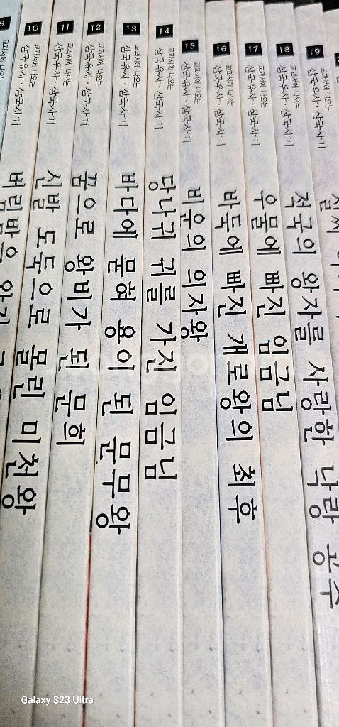 택포)헤밍웨이 교과서에 나오는 삼국유사삼국사기 60권--1