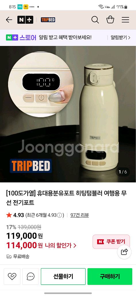 물끓이고 온도 유지시켜주는 히팅텀블러 미개봉 새상품--0