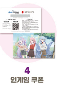 블루아카이브 헌혈 3차 인게임쿠폰 팔아요--0