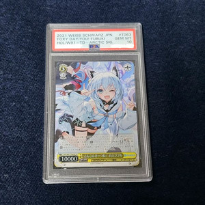 홀로라이브 시라카미 후부키 바이스슈발츠 SP PSA10