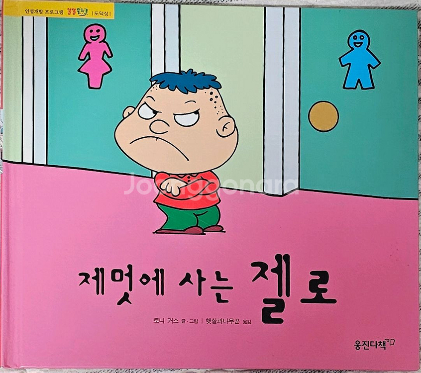 택포)웅진 인성개발프로그램 똘똘뭉치들 50권--2