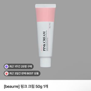 뷰뤼 beaurre 핑크크림 페퍼윤윤