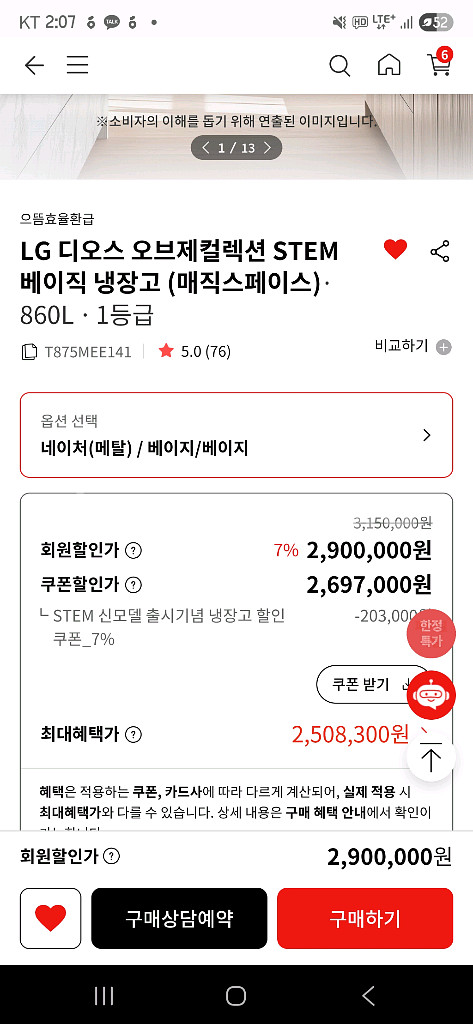 LG 디오스 오브제컬렉션 냉장고 새상품급(크래프트아이스--1