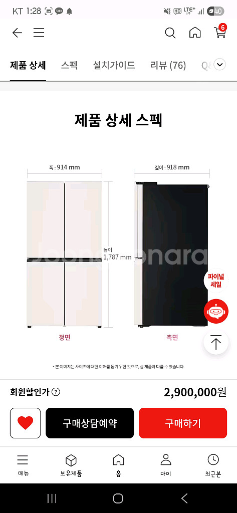 LG 디오스 오브제컬렉션 냉장고 새상품급(크래프트아이스--4