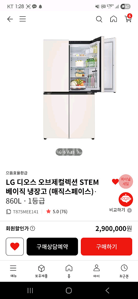LG 디오스 오브제컬렉션 냉장고 새상품급(크래프트아이스--2