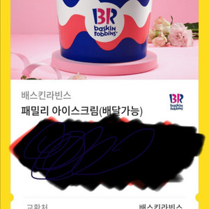 베스킨라빈스 패밀리