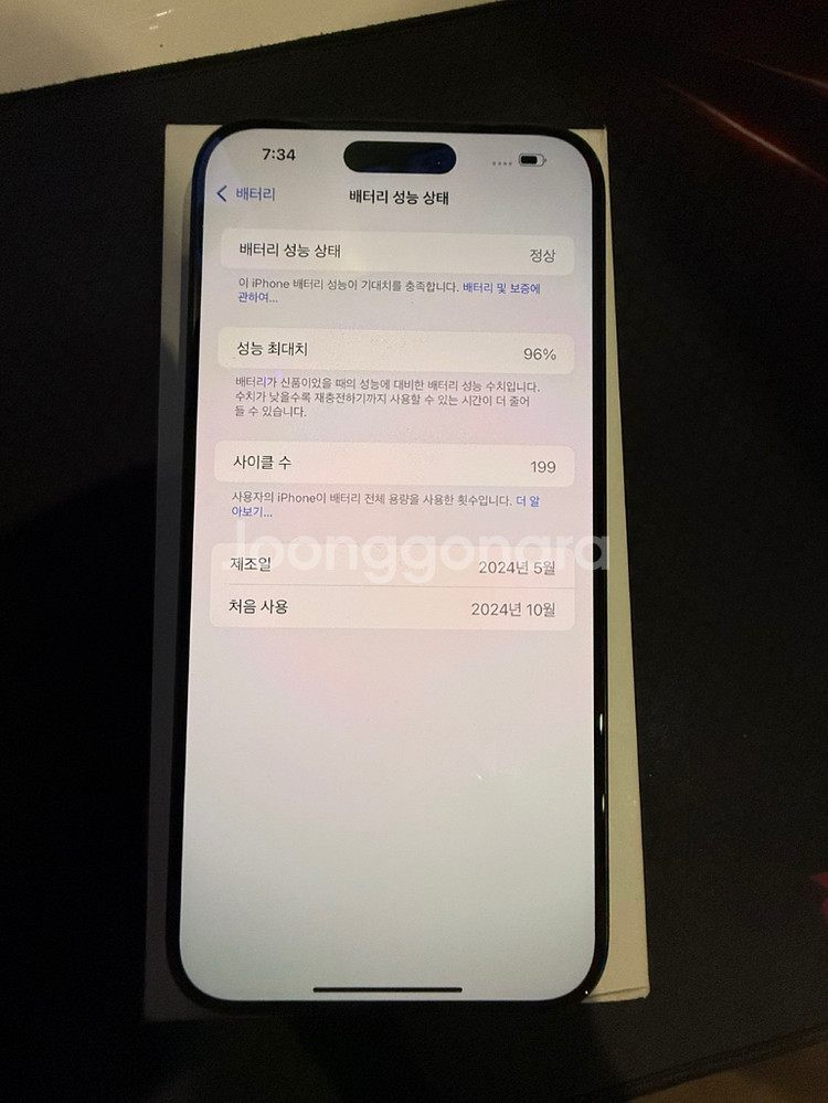 아이폰15프로맥스 256 블랙 배터리 성능 96%--1