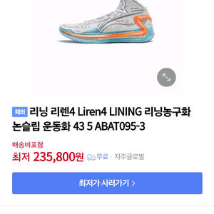 리닝 리렌4 농구화 275mm (모델명: abat095