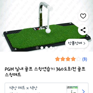 pgm 실내골프 스윙연습기 스윙매트