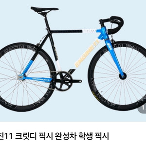 엔진11 크릿디 픽시 >>로드 대차