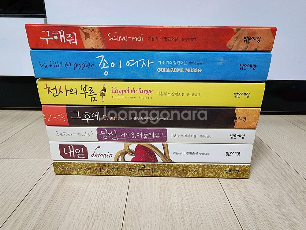 기욤 뮈소 구해줘 종이여자 등 7권 일괄--0