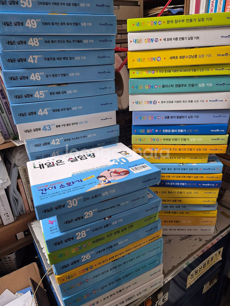 내일은실험왕 실험키트만 1-50번 (미사용제품)--0