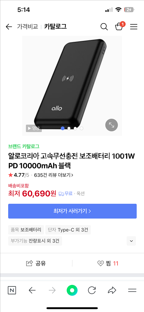 알로 1001 보조배터리(10000mAh)--2