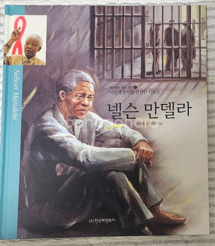 택포)헤밍웨이 테마위인 70권--2
