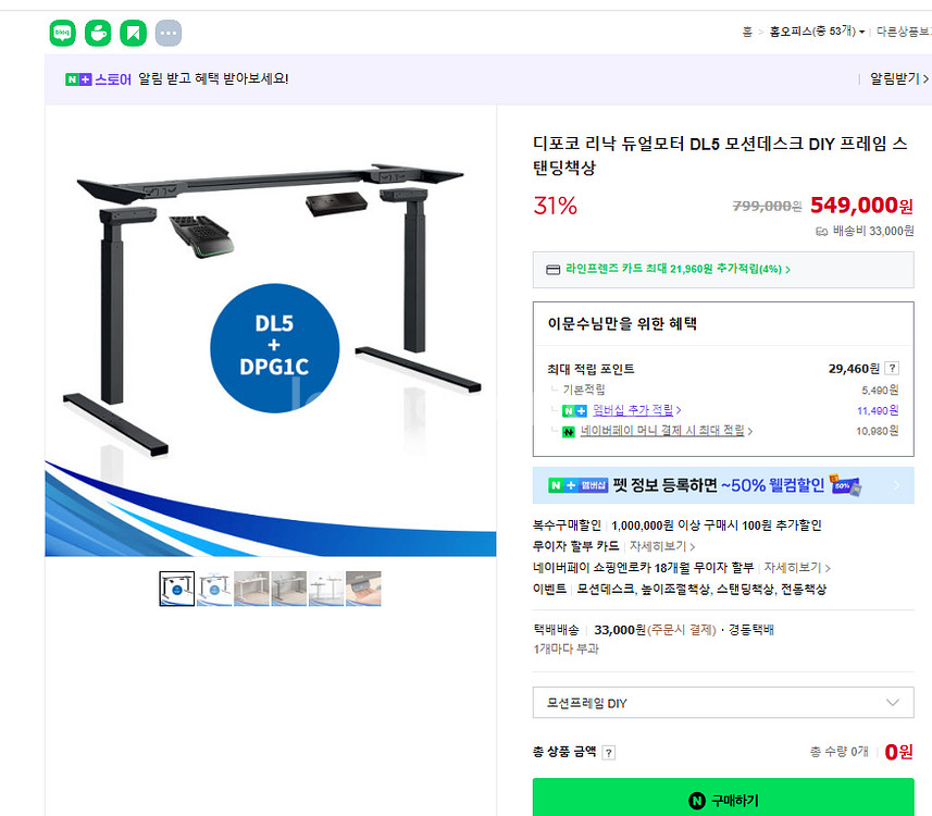 리낙 듀얼모터 모션데스크 팝니다. 30만 원--0