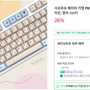 사오파오 베이키 키캡 131키 판매