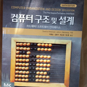 컴퓨터 구조 및 설계
