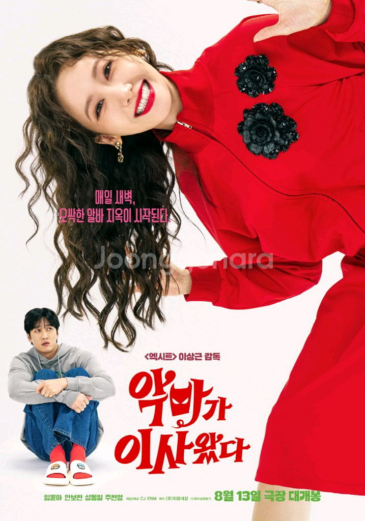 <악마가 이사왔다> cgv, 메가박스, 롯데시네마 예매--0