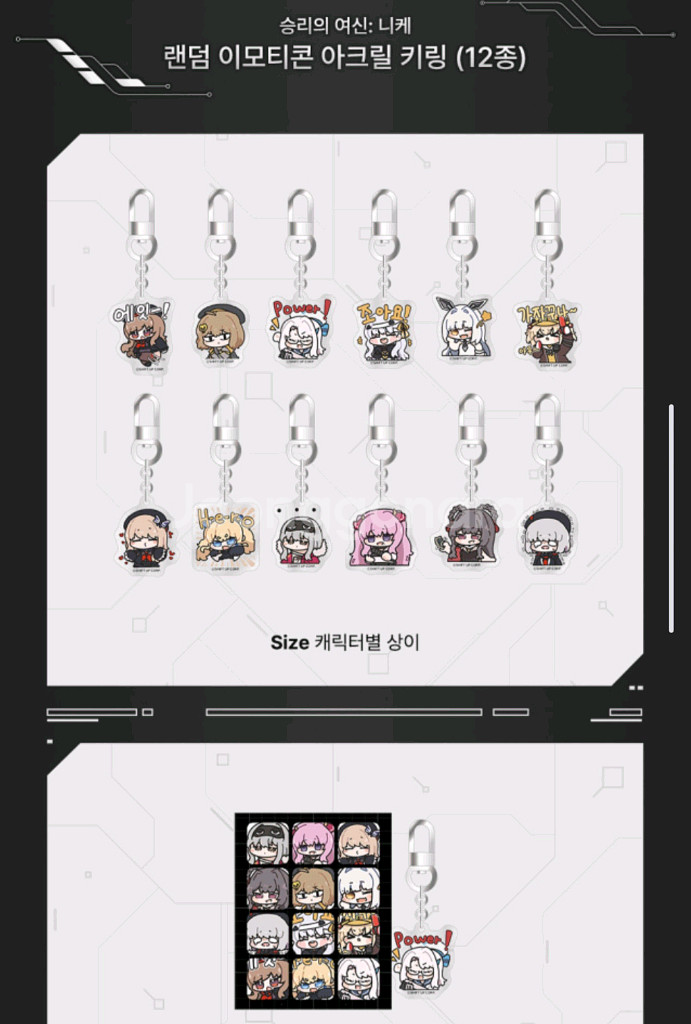 니케 랜덤 이모티콘 아크릴 키링--1