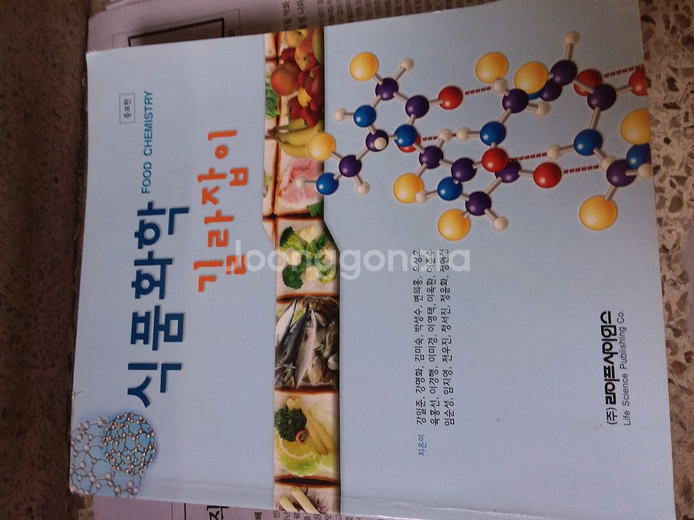 식품화학 길라잡이--0