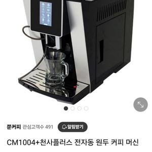 CM1004 원두커피머신