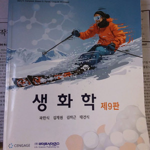 생화학