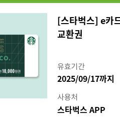 스타벅스 e카드 1만원