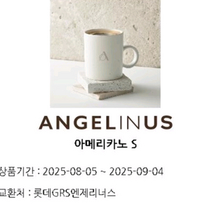 엔제리너스 아메리카노S (4700원)