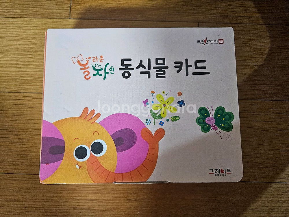 놀라운 자연 74권 + 동식물카드--1