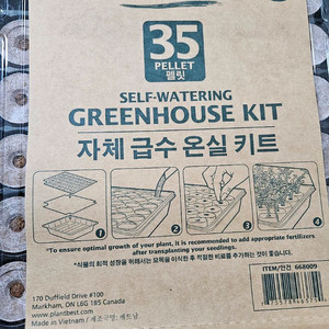 그린하우스 자체 급수 온실 키트