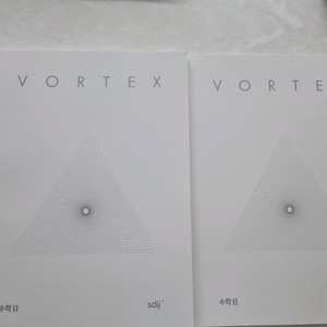 시대인재26 수2 볼텍스