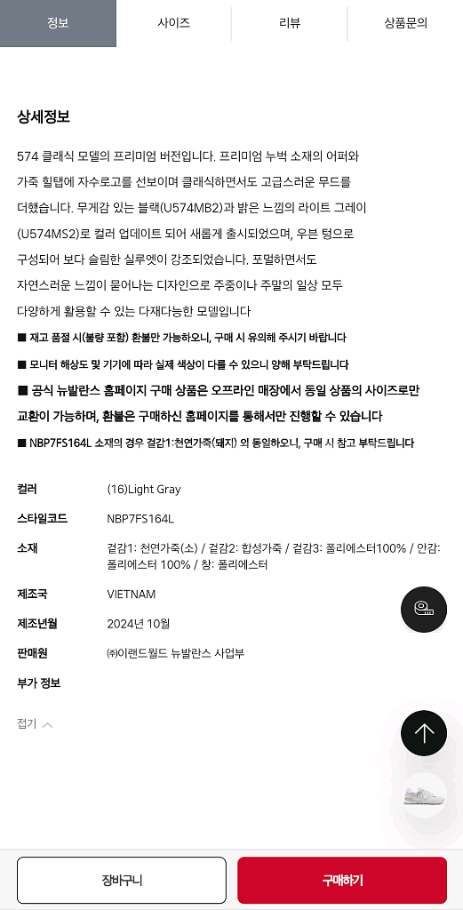 뉴발란스 574 클래식 프리미엄 U574MS2 250--7