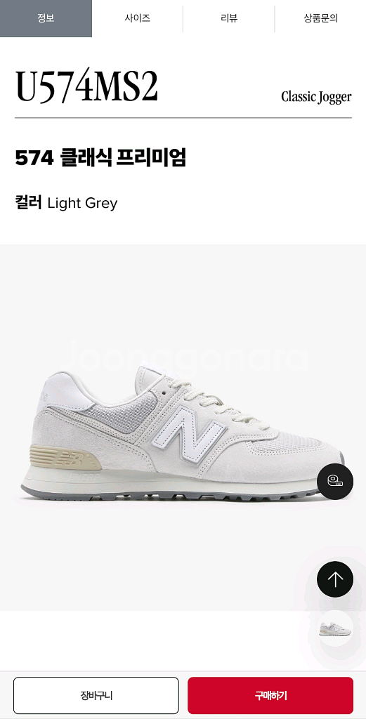 뉴발란스 574 클래식 프리미엄 U574MS2 250--6