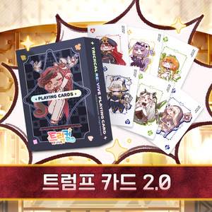 트릭컬 트럼프 카드 2.0