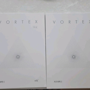 시대인재 26 지구과학1 볼텍스