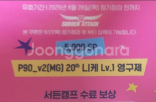 서든어택 서든캠프 쿠폰--0