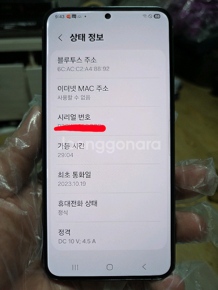 갤럭시 S23플러스--12