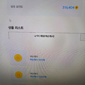 넥슨캐시