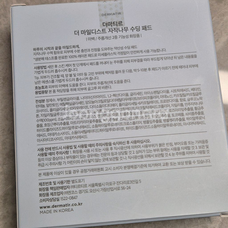 티르티르 더마티르 자작나무 수딩패드 미개봉 . 쿠션--1