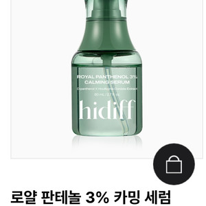 히디프 세럼 3개