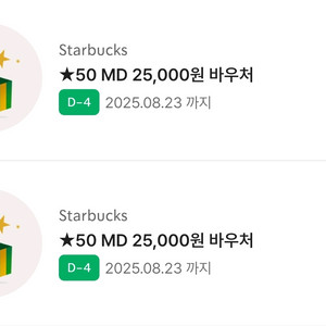 스타벅스 MD바우쳐