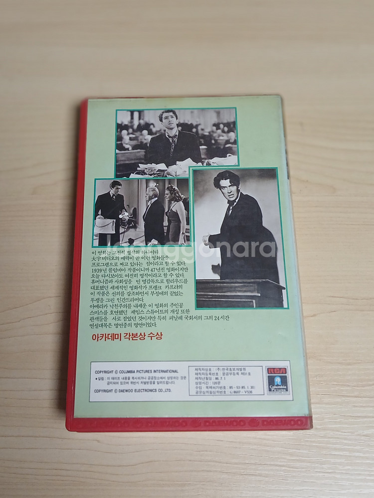 고전 명작 스미스씨 워싱턴 가다 대우출시 비디오 테이프--1