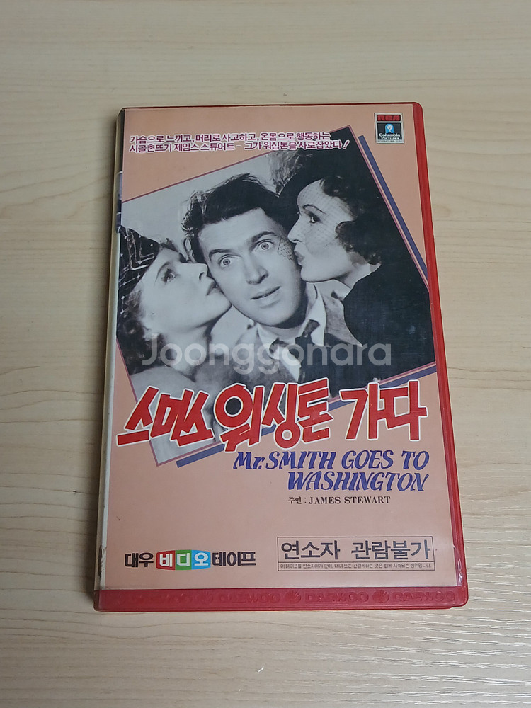 고전 명작 스미스씨 워싱턴 가다 대우출시 비디오 테이프--0