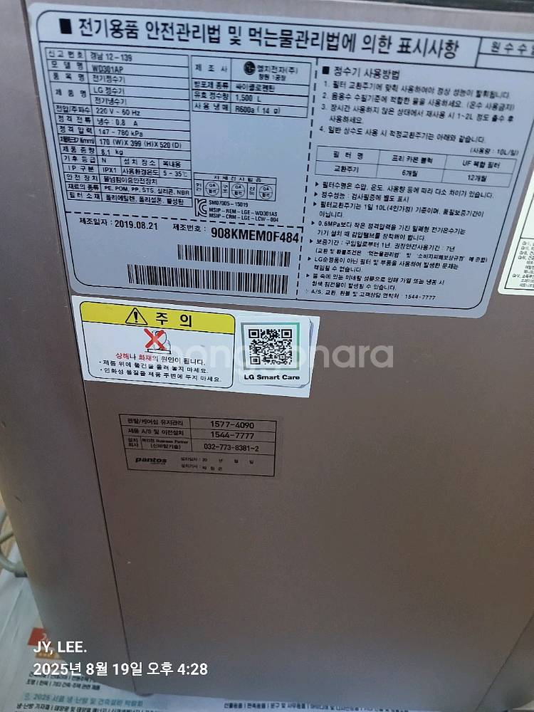 (중고) LG 퓨리케어 냉정 정수기.--2